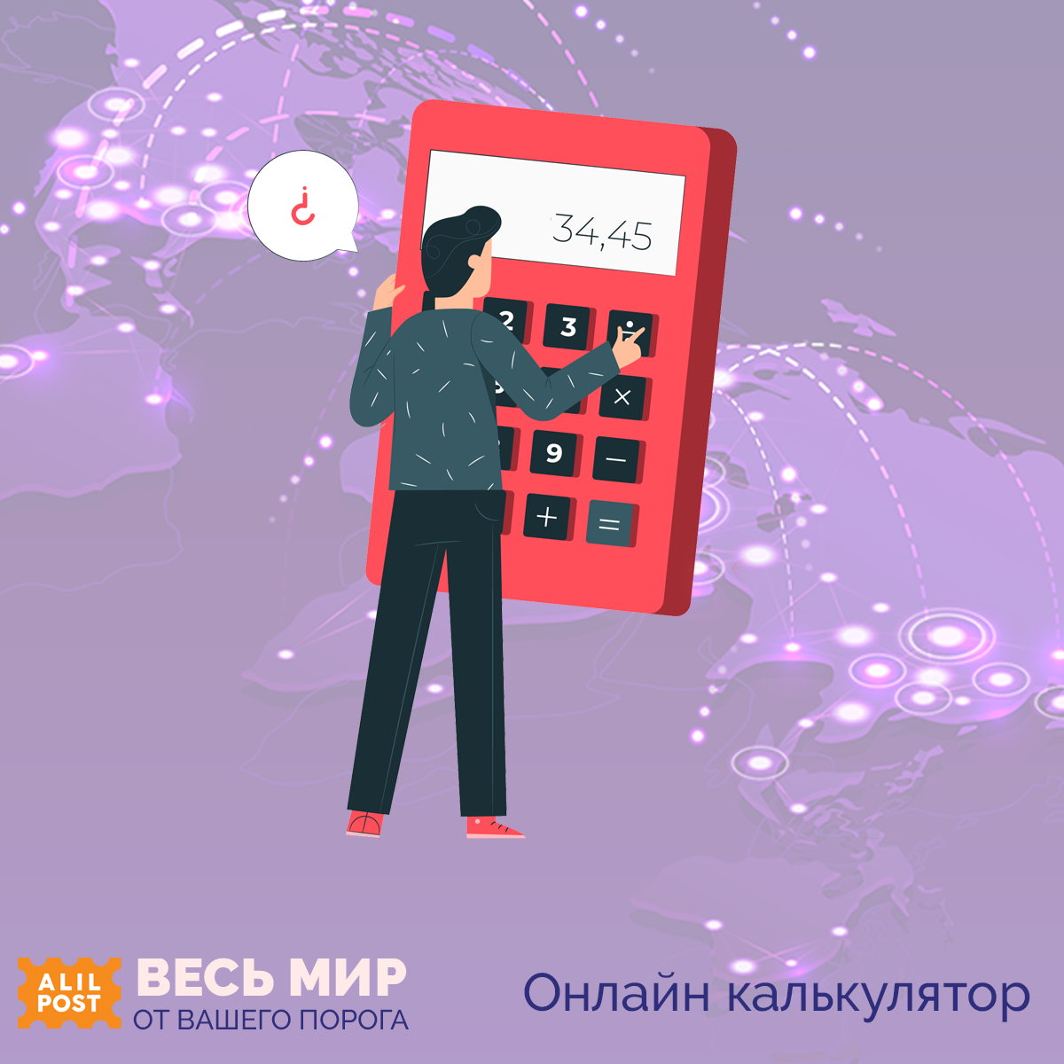 Он-лайн калькулятор тарифов