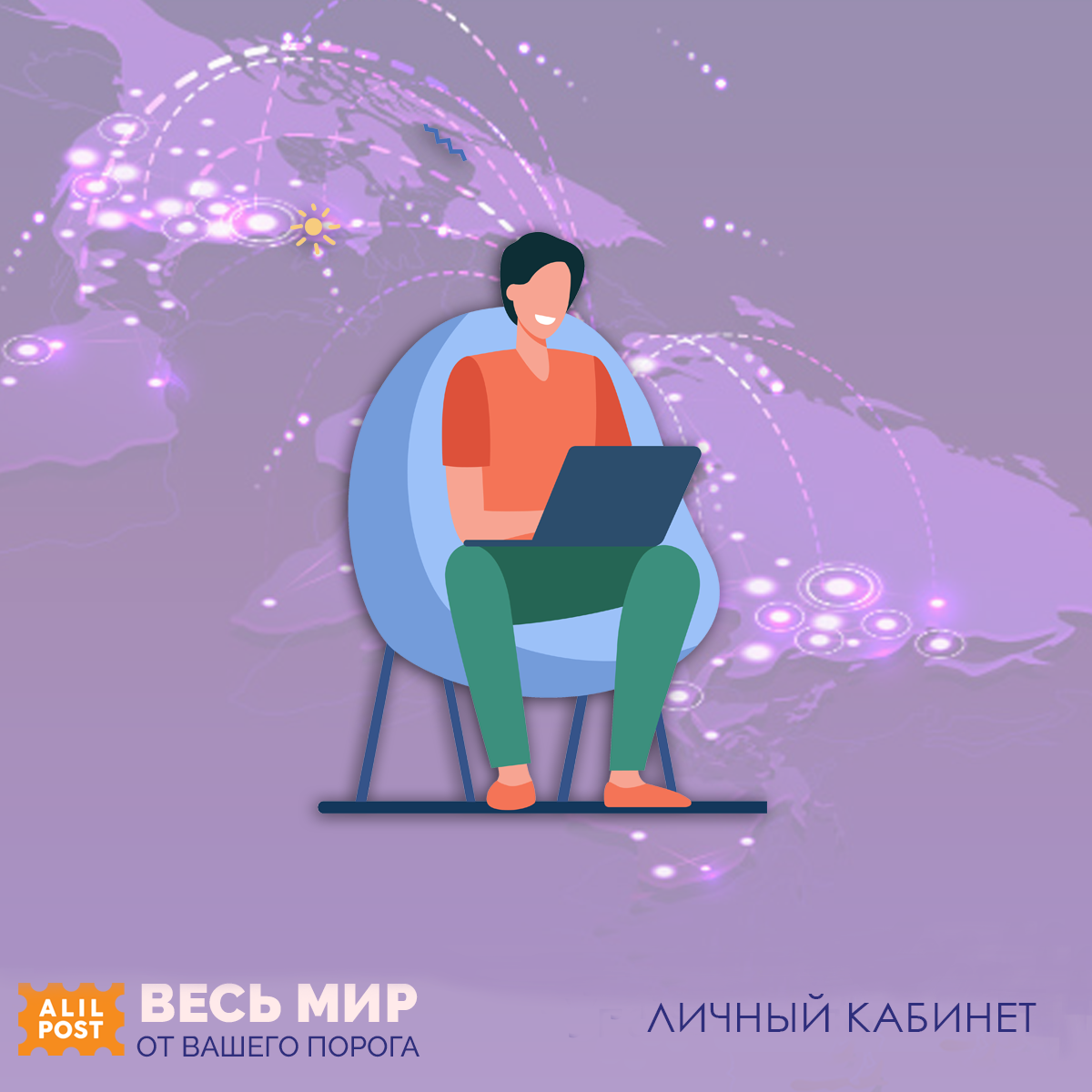 Личный кабинет